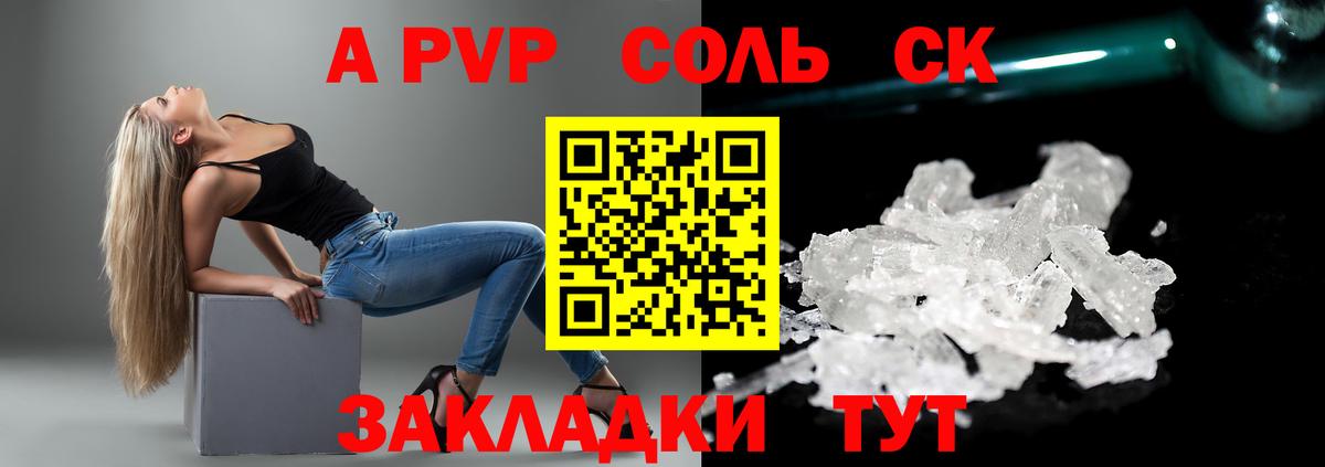 A PVP мука  A PVP крисы CK  Вход с VPN  закладки  Alpha-PVP  Сальск  А ПВП кристаллы 