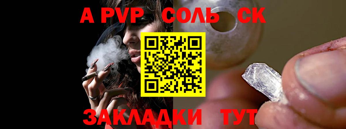 A-PVP крисы CK Сальск